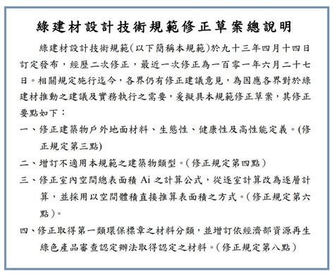 不可綠化面積|綠化、基地保水、綠建 材設計技術規範解說